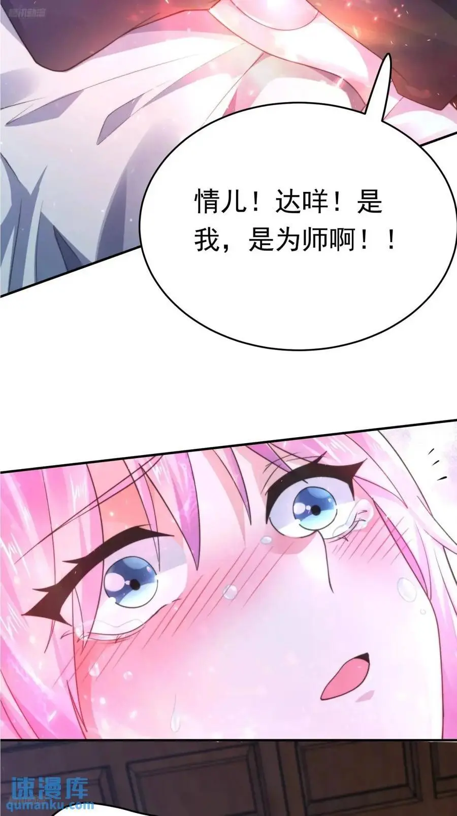 第97话 徒弟弟！危！ 第12页
