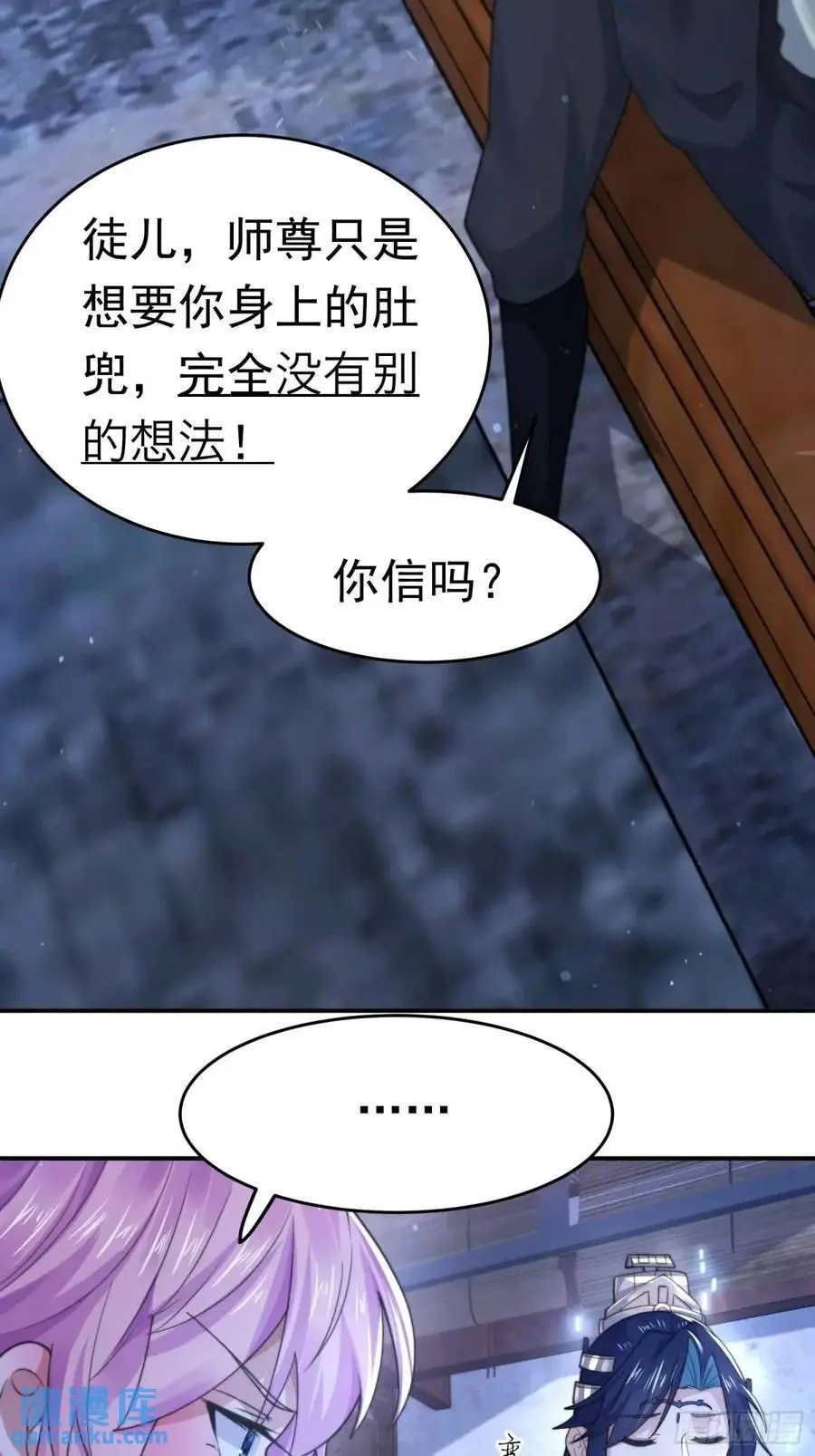 第97话 徒弟弟！危！ 第14页