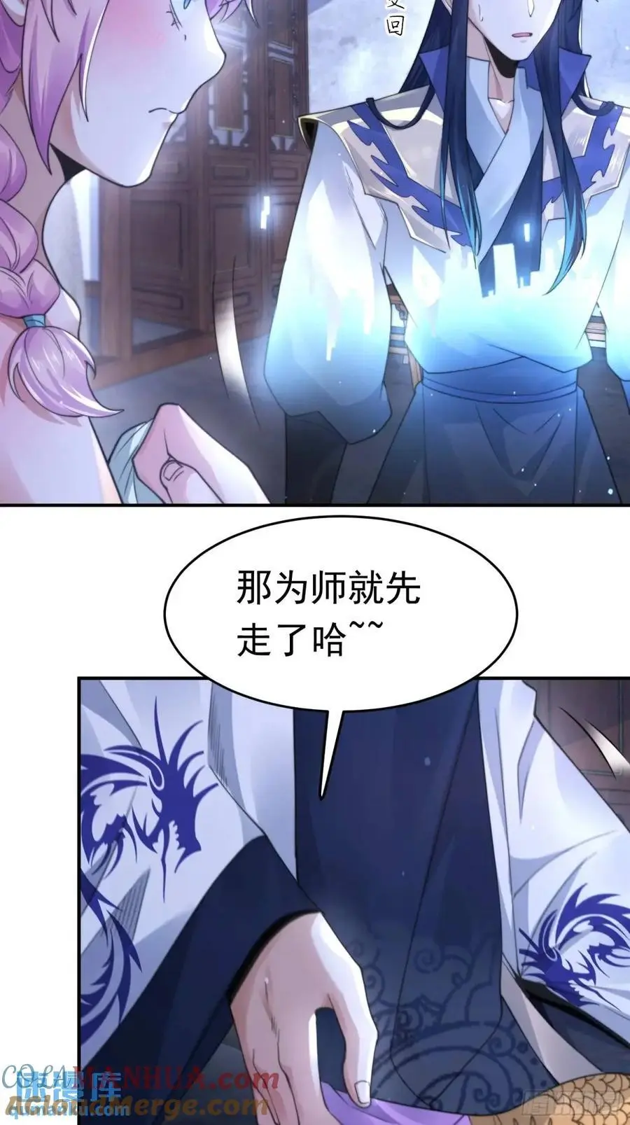第97话 徒弟弟！危！ 第15页