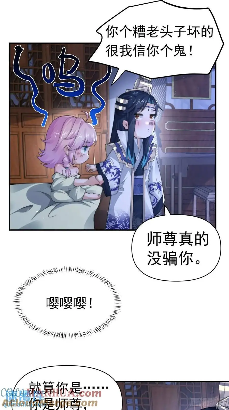 第97话 徒弟弟！危！ 第17页