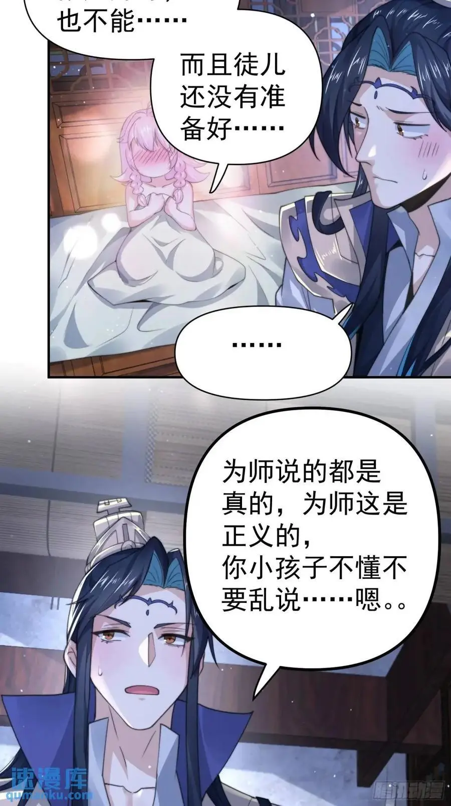 第97话 徒弟弟！危！ 第18页
