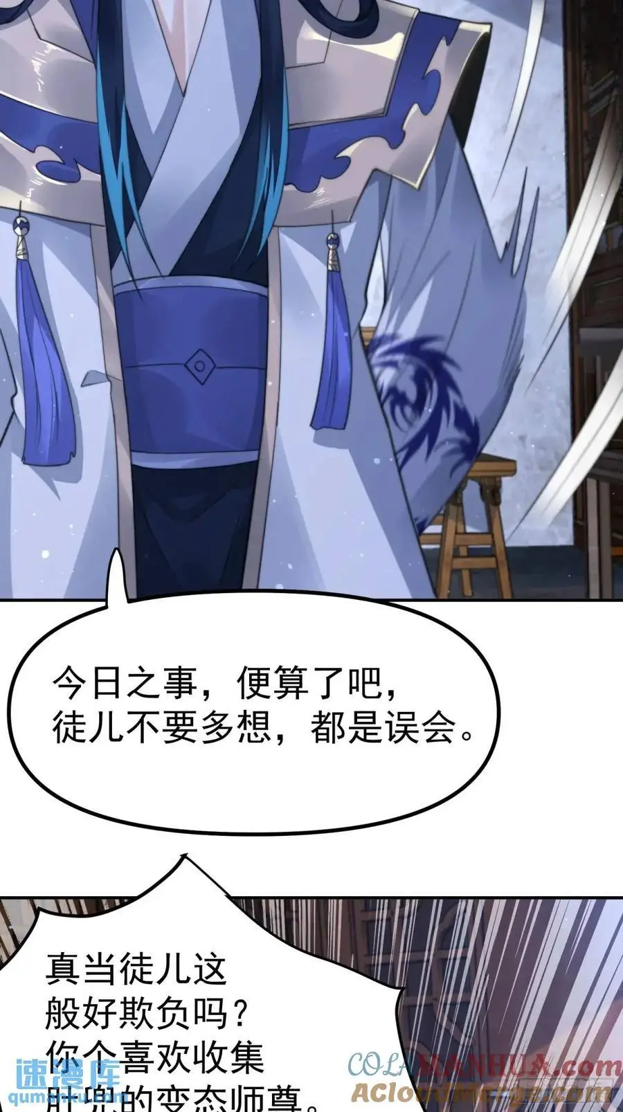 第97话 徒弟弟！危！ 第19页