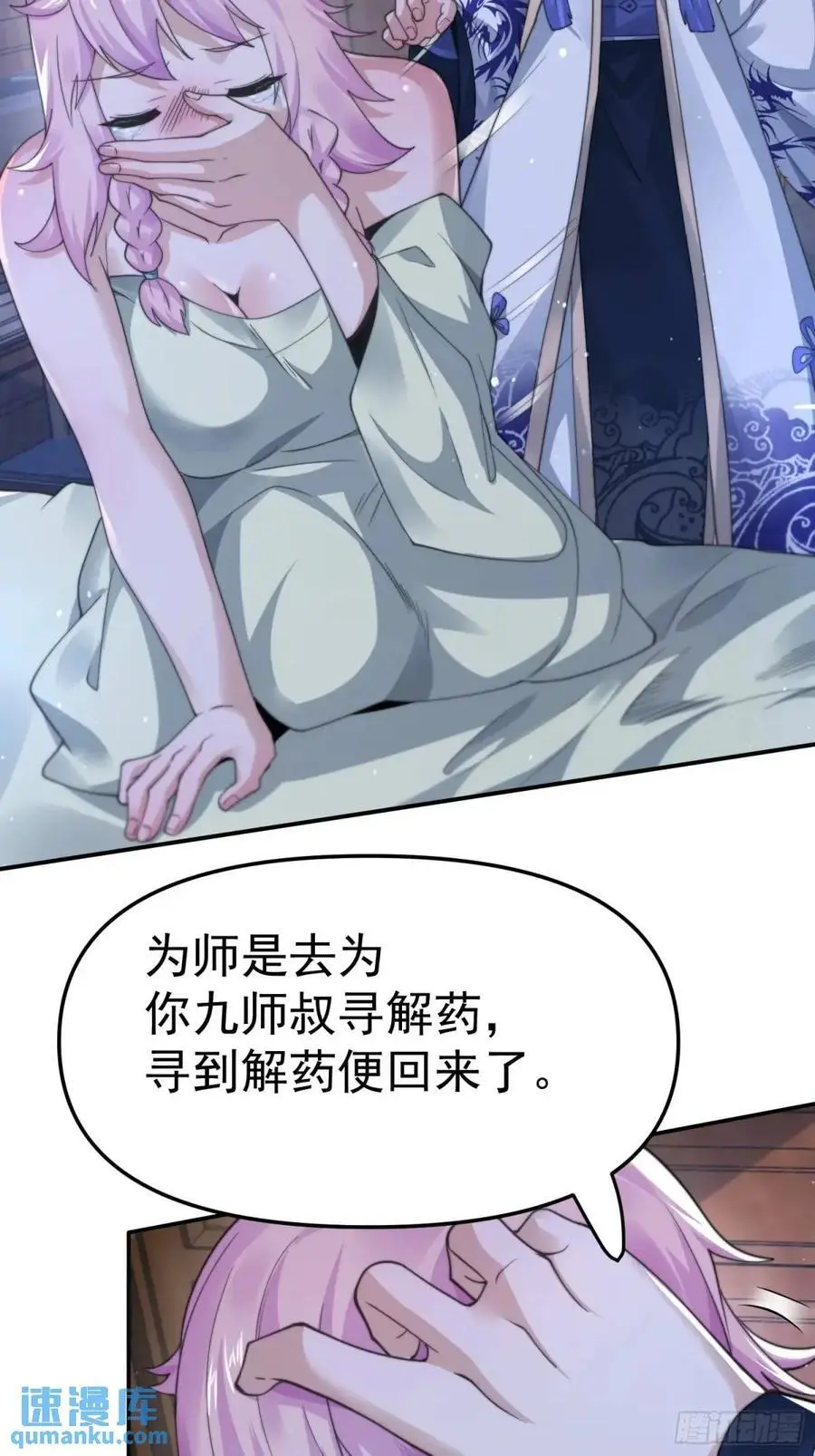 第97话 徒弟弟！危！ 第22页