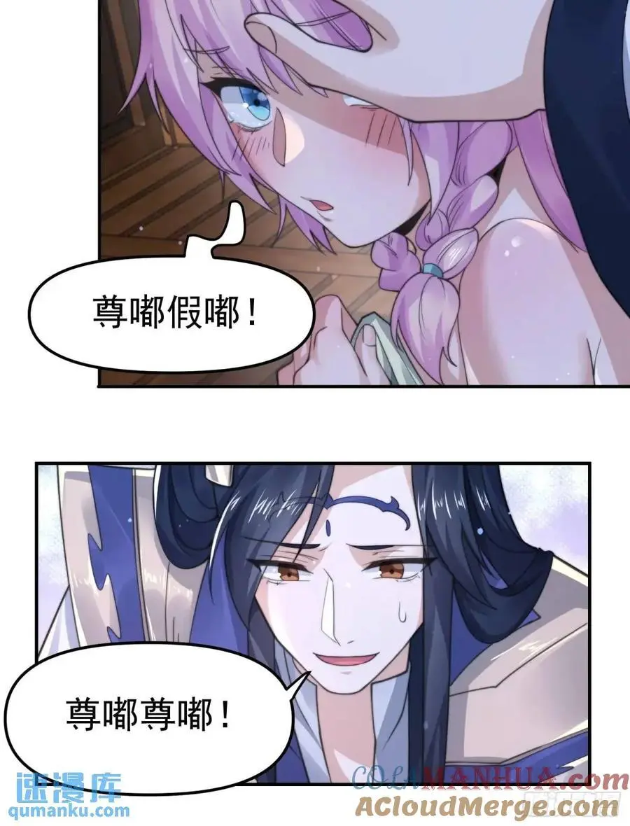第97话 徒弟弟！危！ 第23页