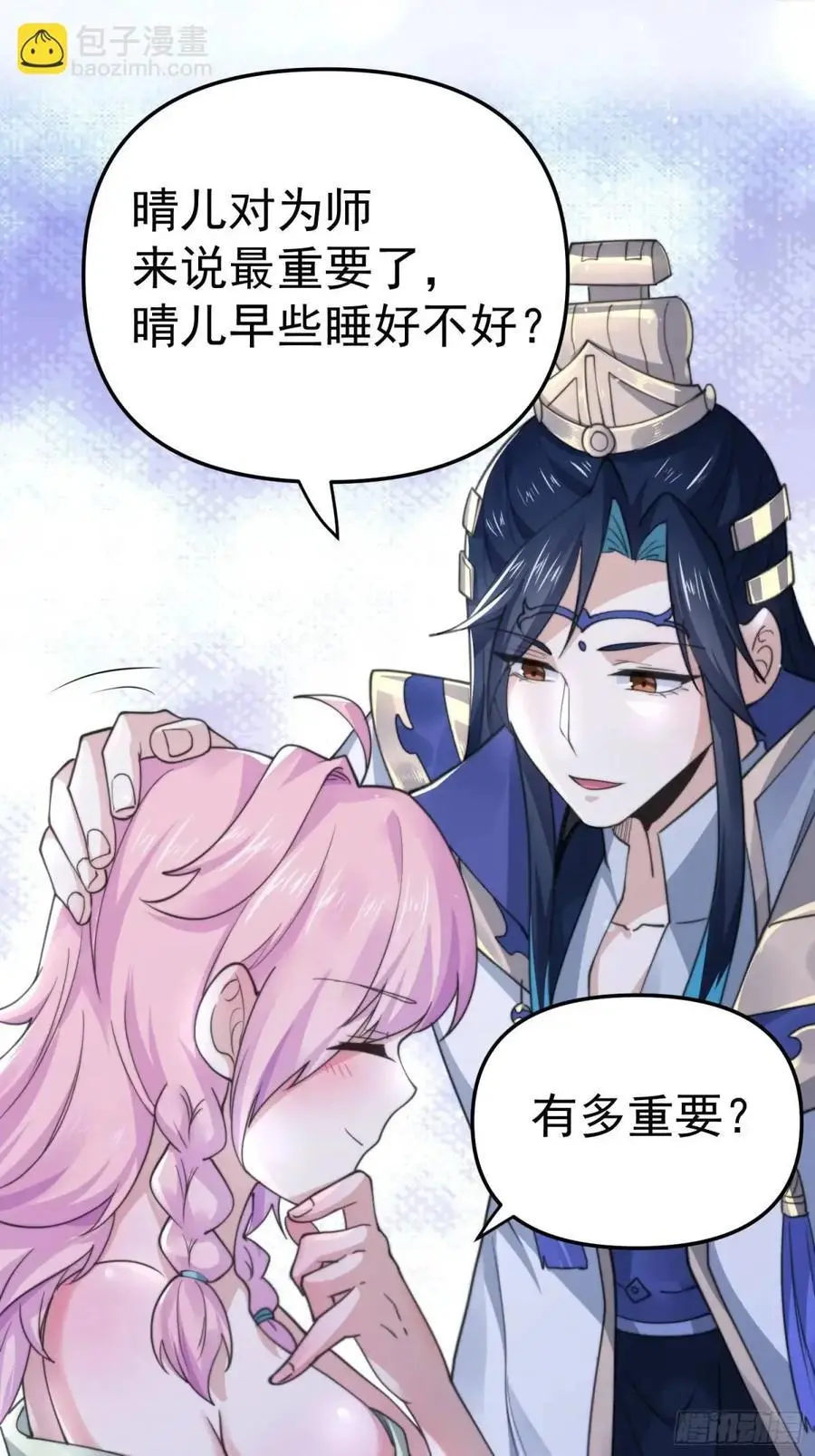 第97话 徒弟弟！危！ 第24页