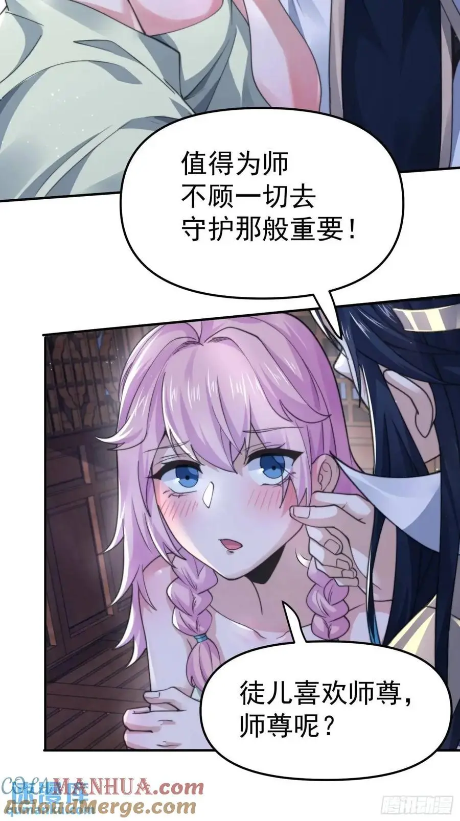 第97话 徒弟弟！危！ 第25页
