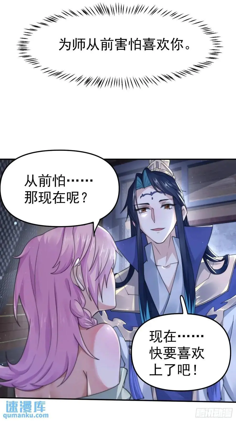 第97话 徒弟弟！危！ 第26页