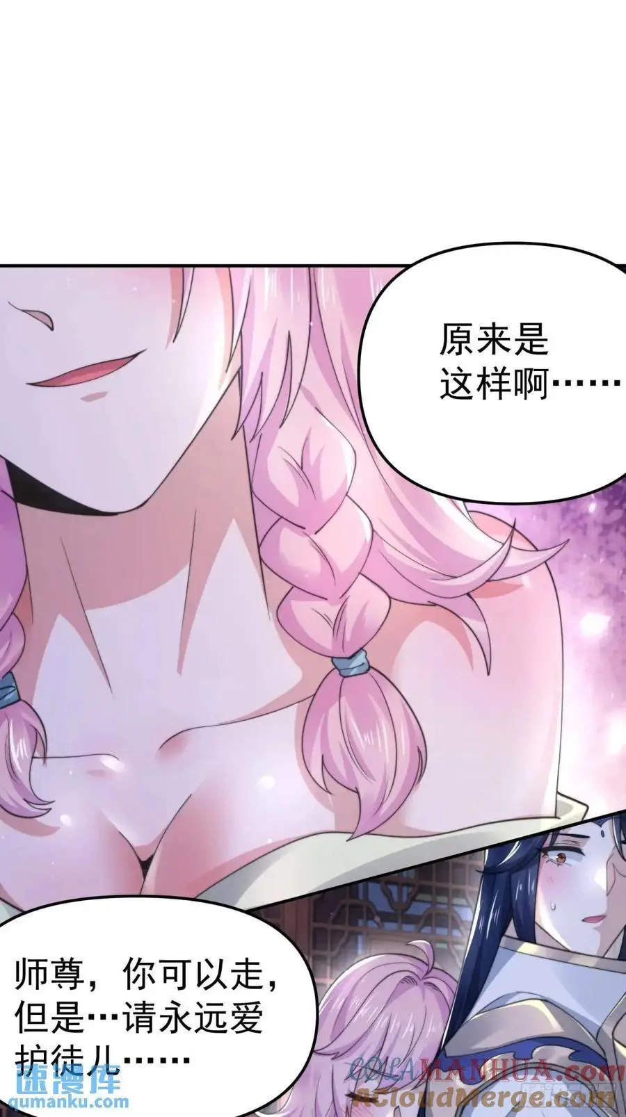 第97话 徒弟弟！危！ 第27页