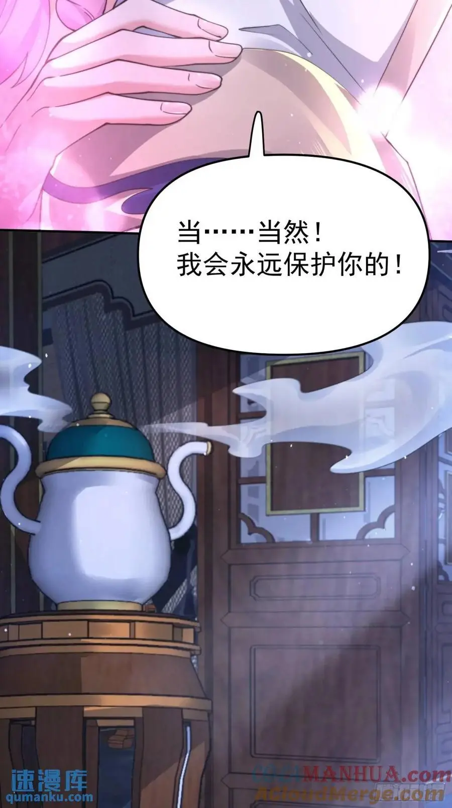 第97话 徒弟弟！危！ 第29页