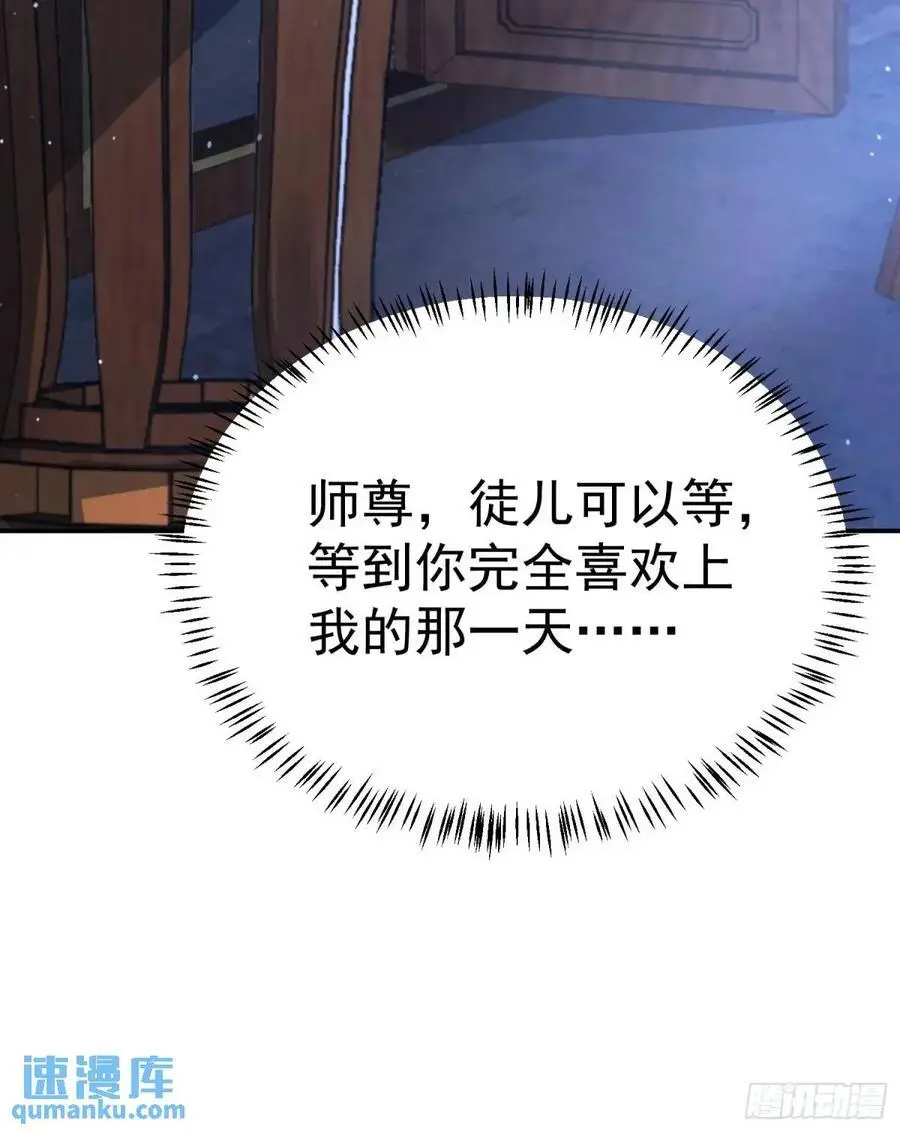 第97话 徒弟弟！危！ 第30页