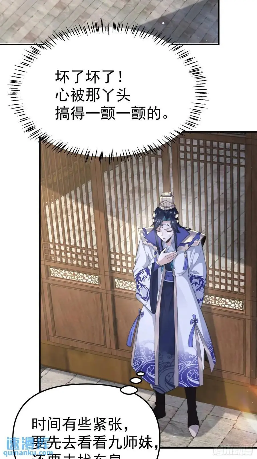 第97话 徒弟弟！危！ 第32页