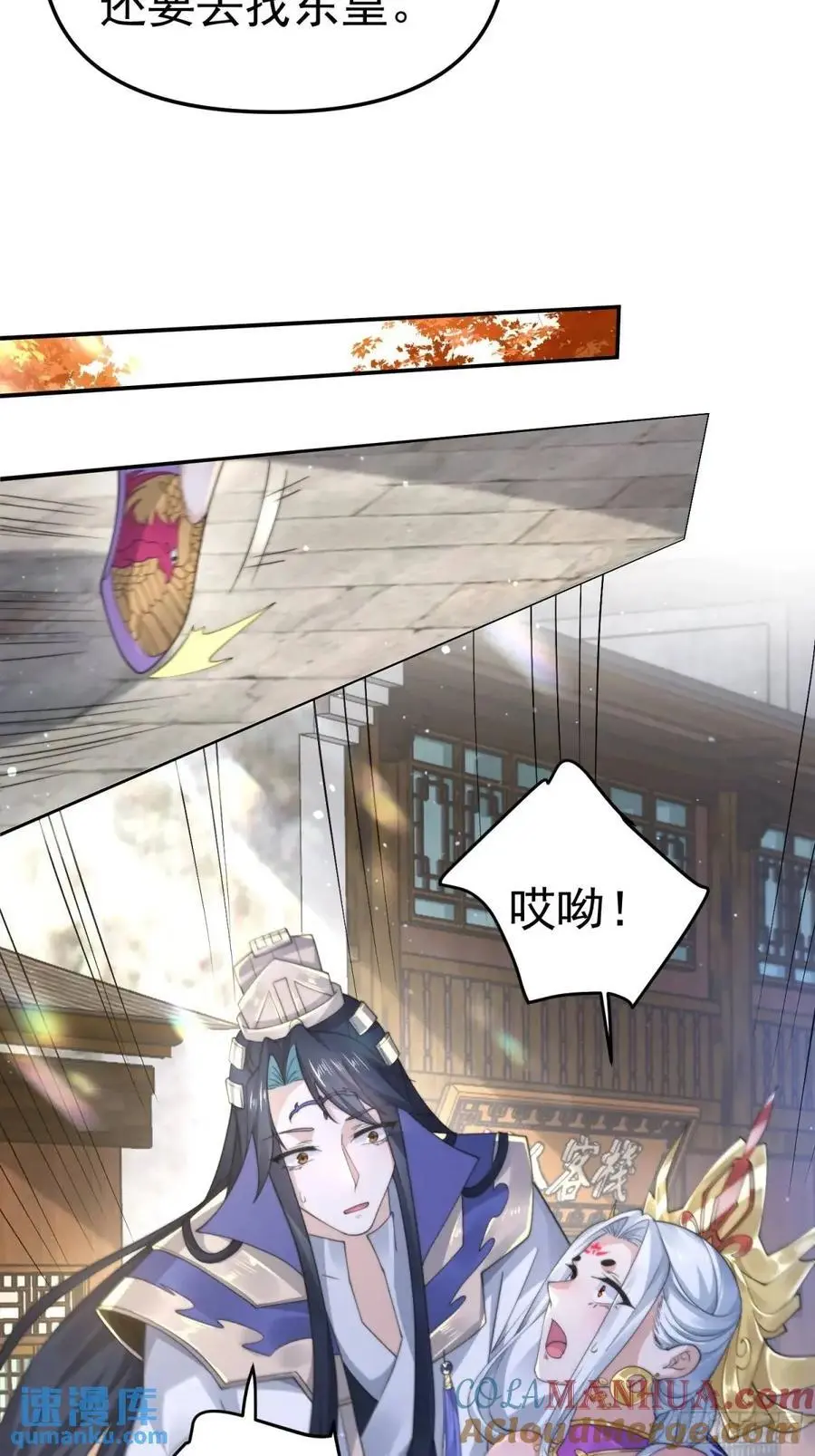 第97话 徒弟弟！危！ 第33页