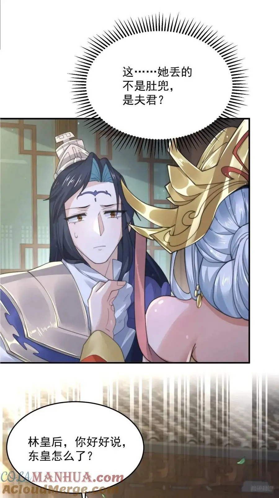 第98话 好兄弟失踪了？！ 第9页