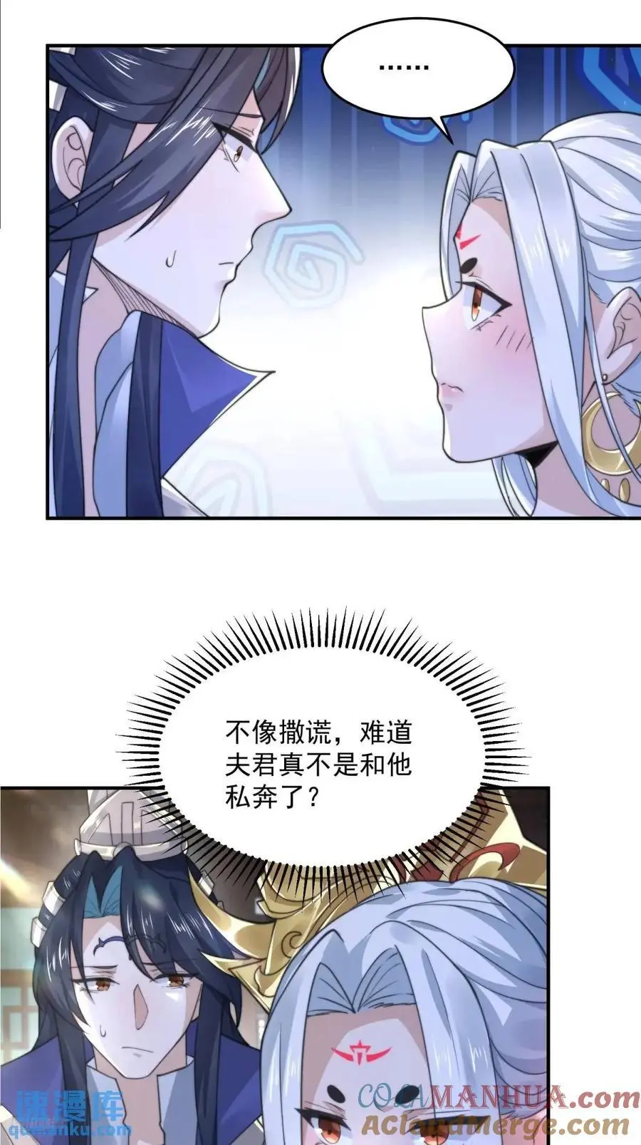 第98话 好兄弟失踪了？！ 第11页