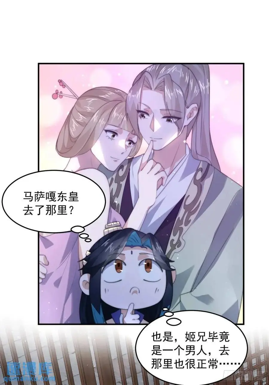第98话 好兄弟失踪了？！ 第14页