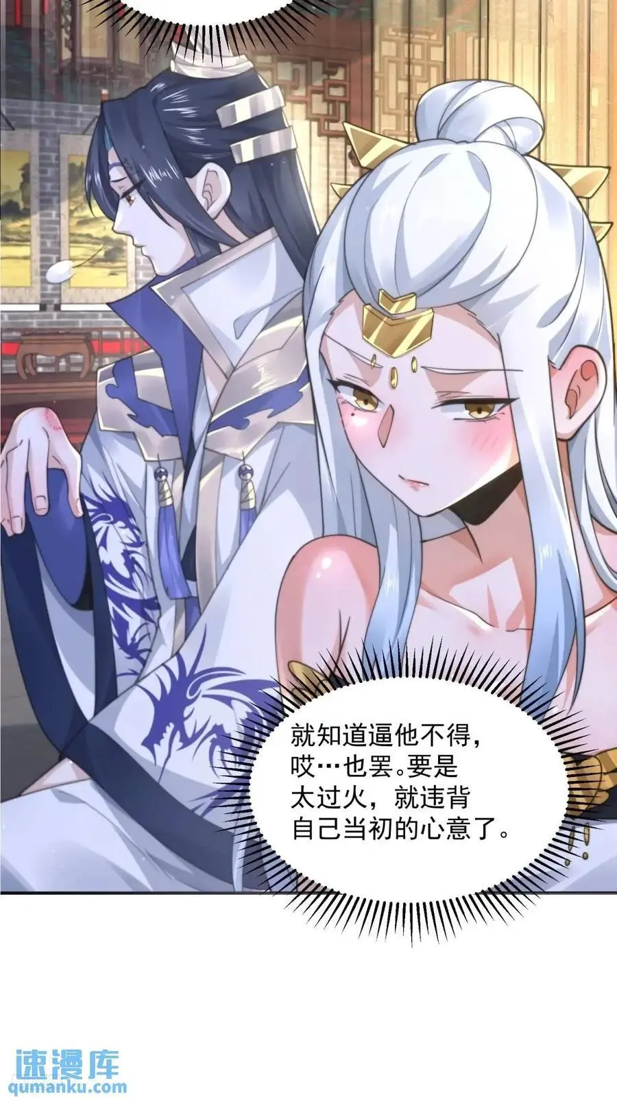 第99话 骑马马咯~~ 第6页