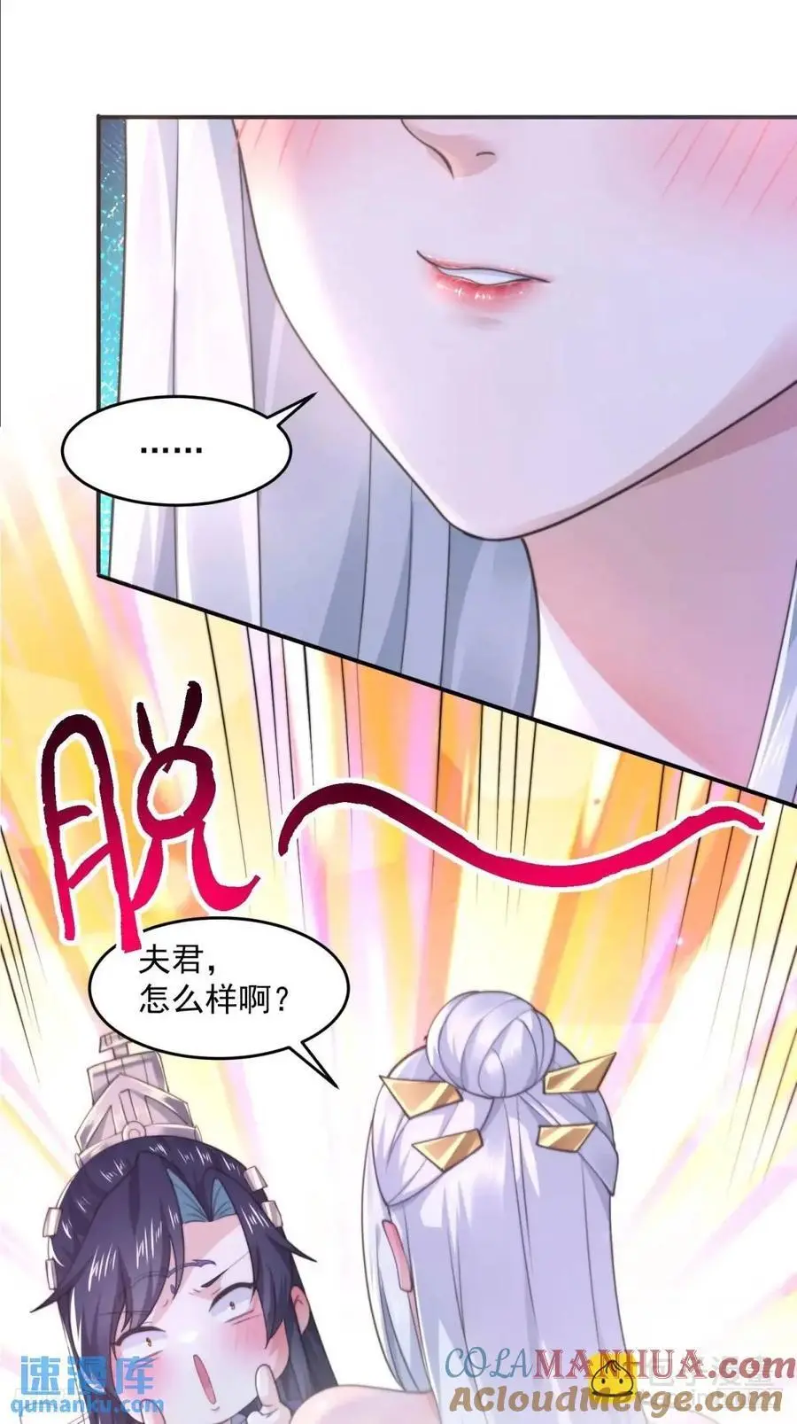 第99话 骑马马咯~~ 第7页