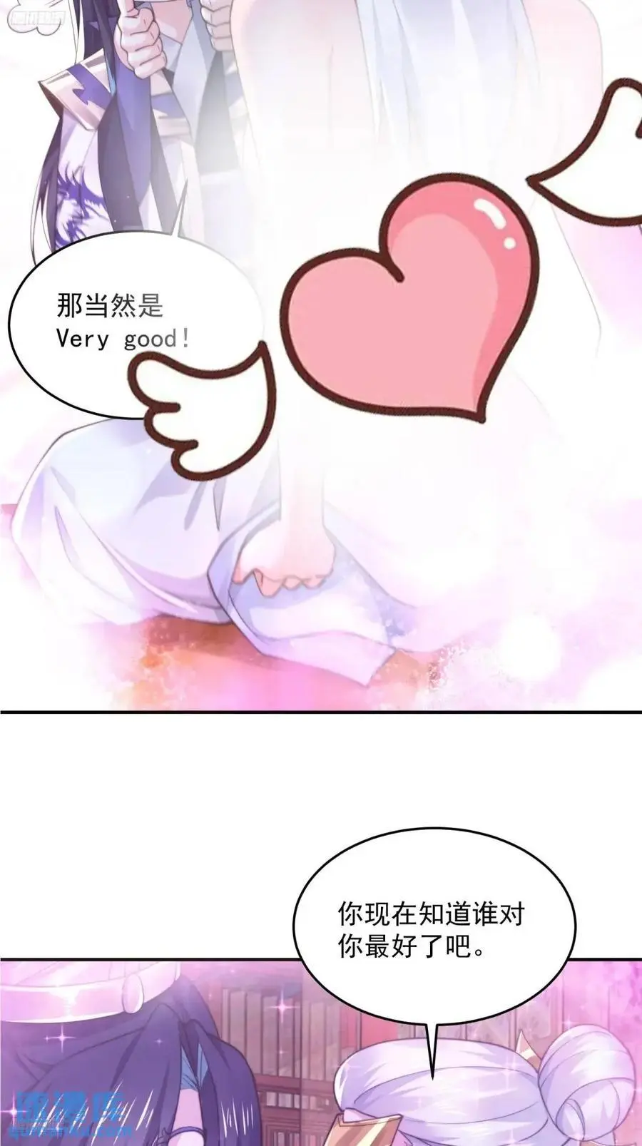 第99话 骑马马咯~~ 第8页