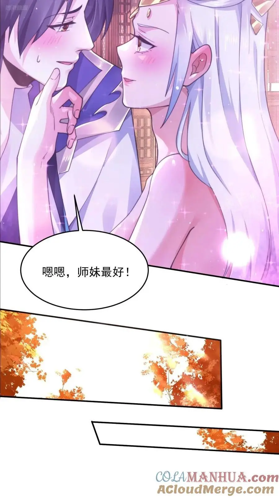 第99话 骑马马咯~~ 第9页