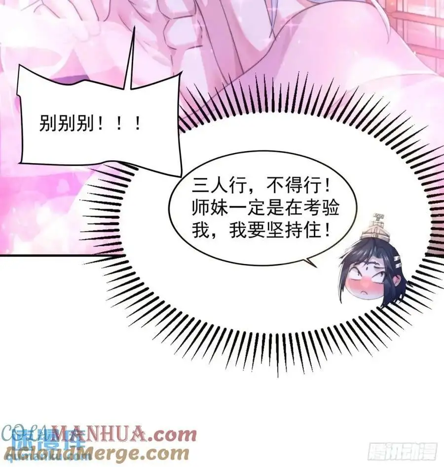 第99话 骑马马咯~~ 第13页