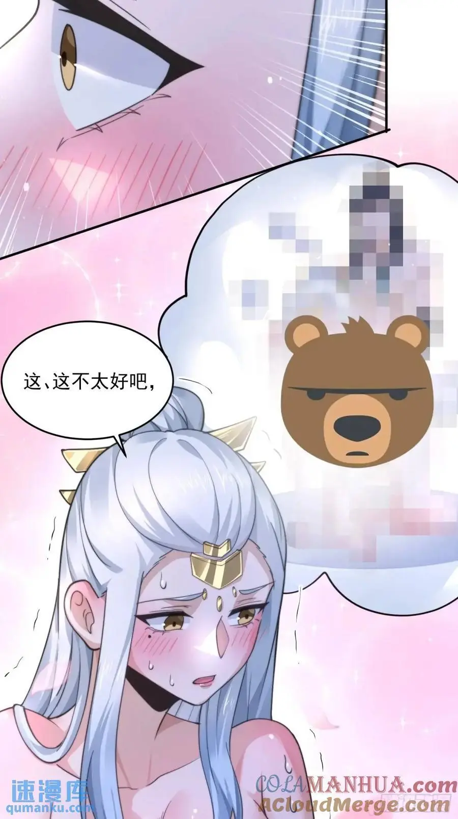 第99话 骑马马咯~~ 第21页