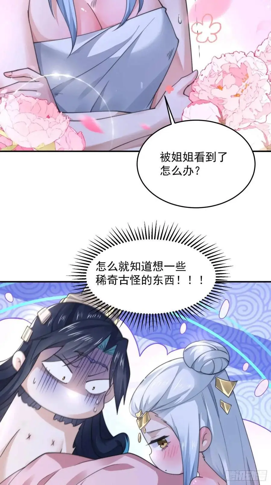 第99话 骑马马咯~~ 第22页