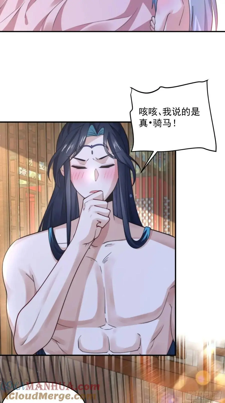 第99话 骑马马咯~~ 第23页