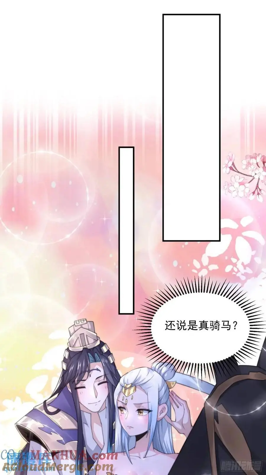 第99话 骑马马咯~~ 第25页
