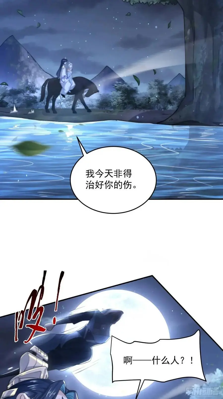 第99话 骑马马咯~~ 第30页