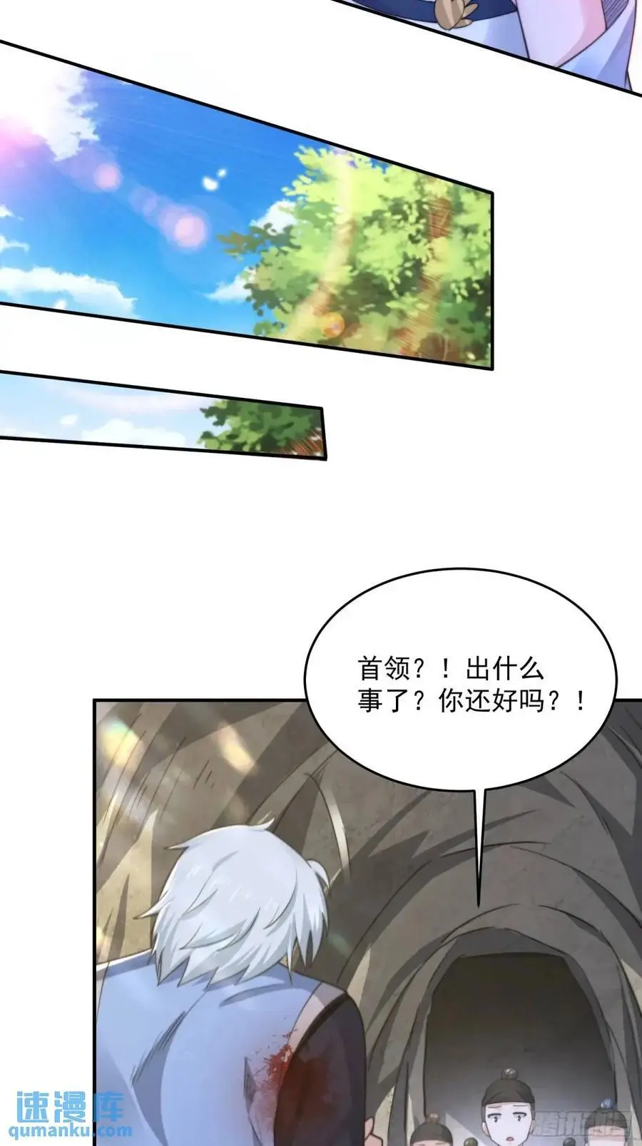 第99话 骑马马咯~~ 第34页