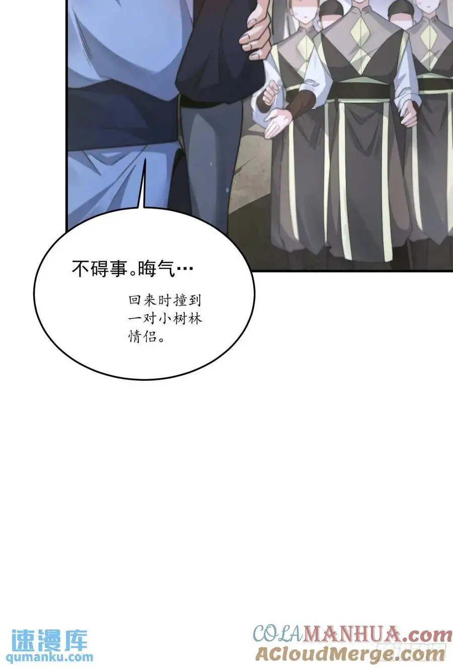 第99话 骑马马咯~~ 第35页