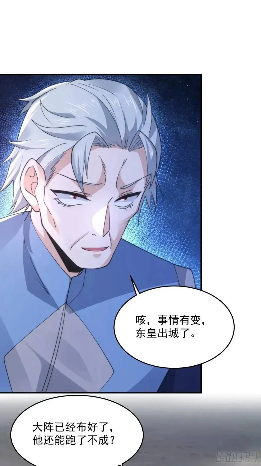 第99话 骑马马咯~~ 第36页