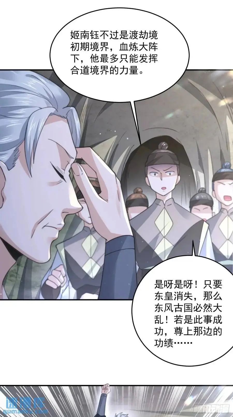 第99话 骑马马咯~~ 第38页