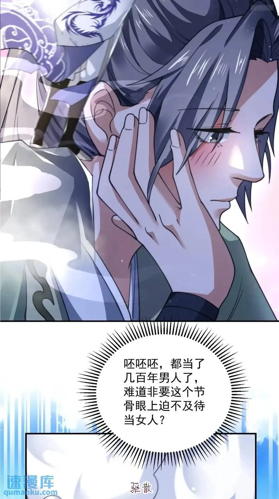 第100话 破百！感谢霸霸爹们 第8页