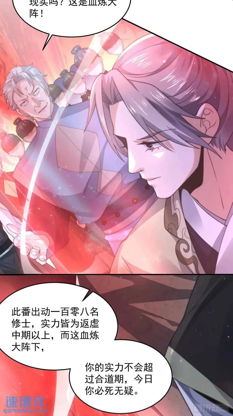 第100话 破百！感谢霸霸爹们 第18页