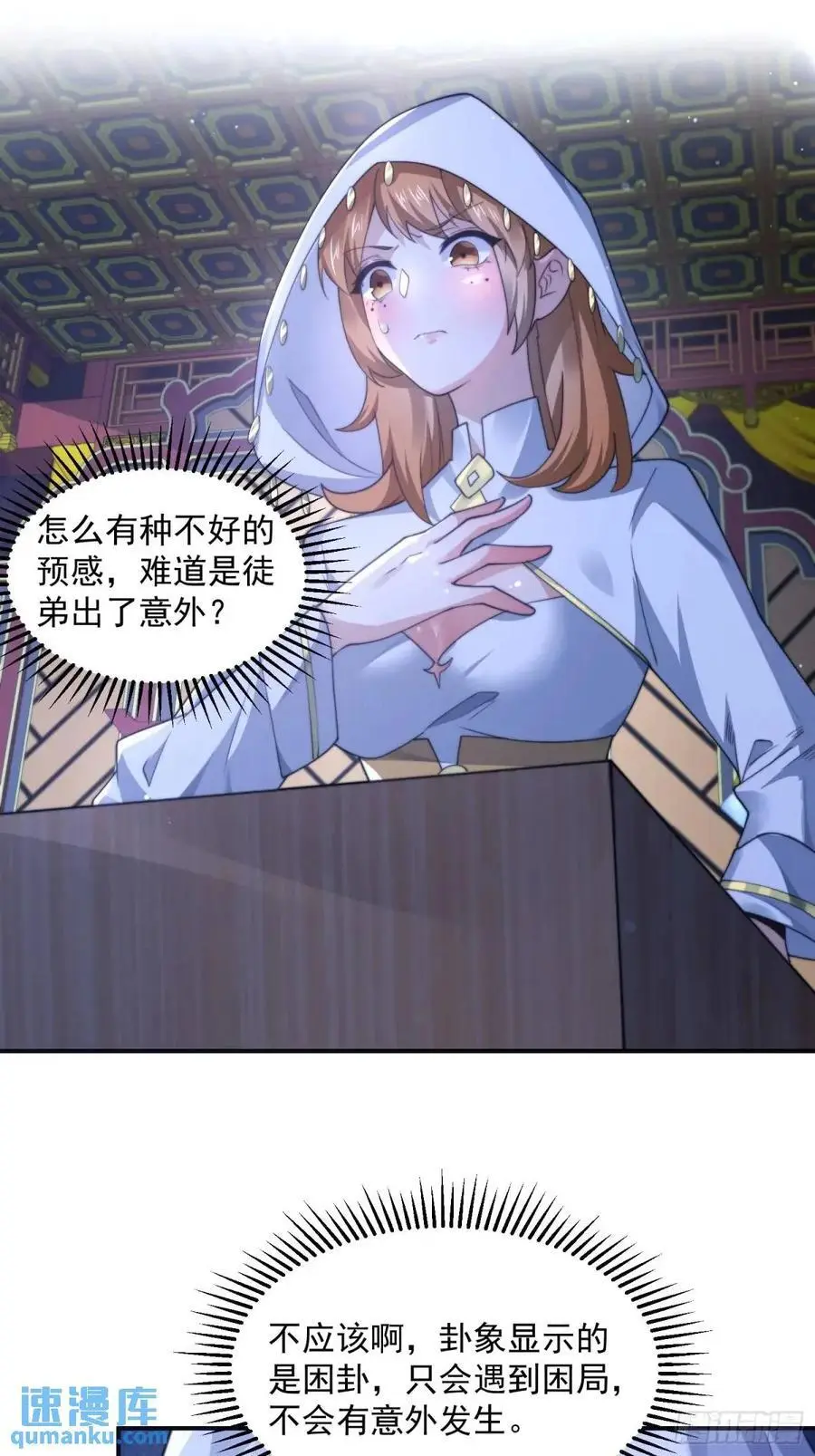 第100话 破百！感谢霸霸爹们 第26页
