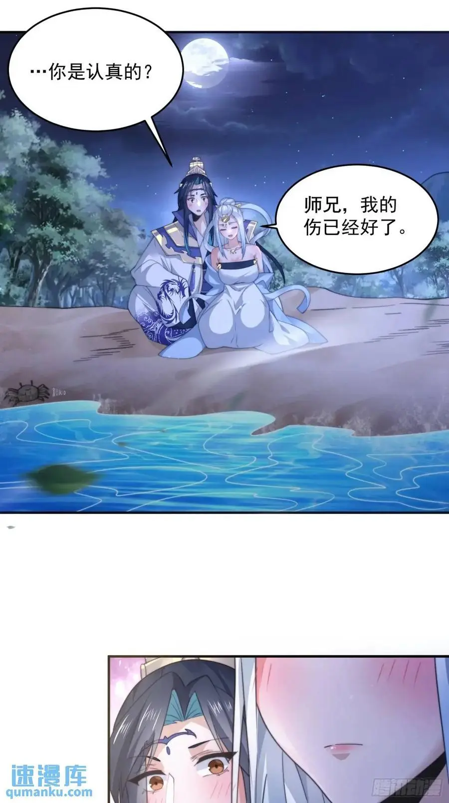 第100话 破百！感谢霸霸爹们 第30页
