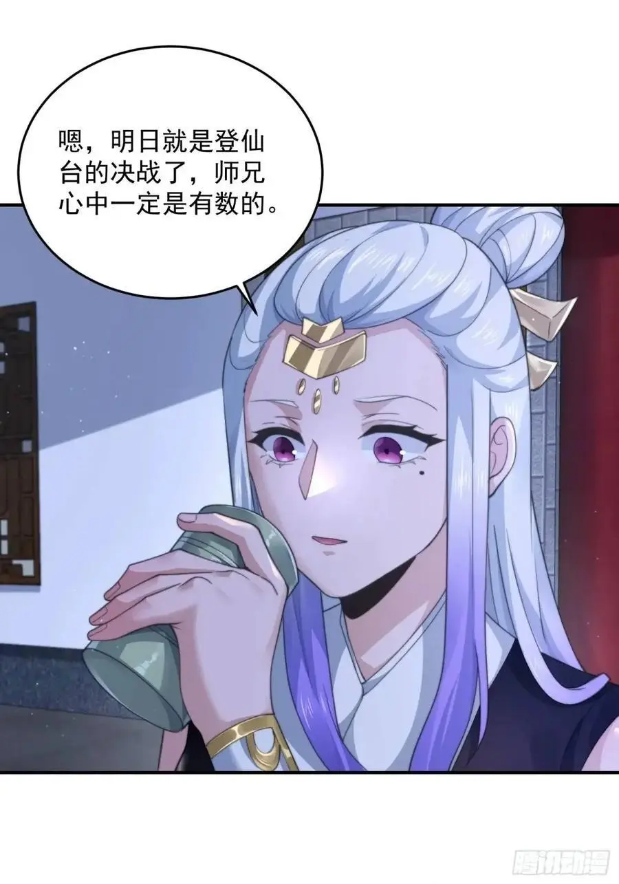 第101话 大战在即！！ 第30页