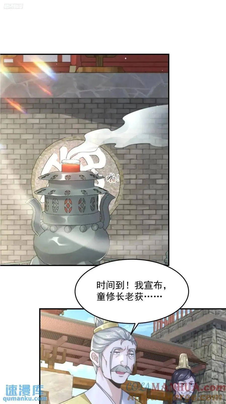 第102话 那啥之后不能打架啦 第3页