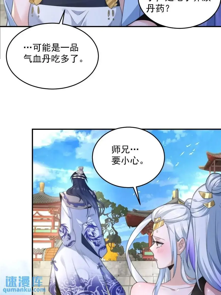 第102话 那啥之后不能打架啦 第10页