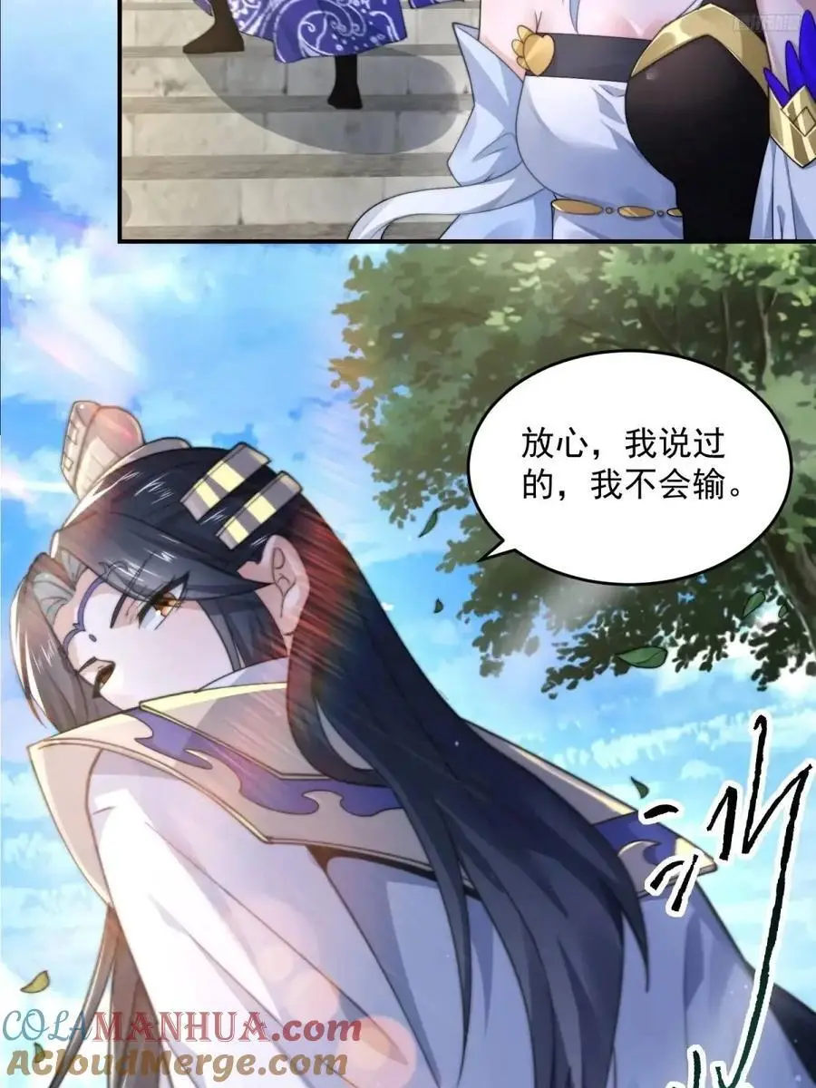 第102话 那啥之后不能打架啦 第11页