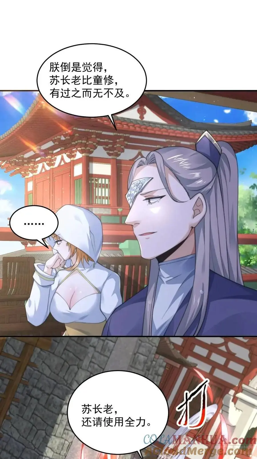 第102话 那啥之后不能打架啦 第23页