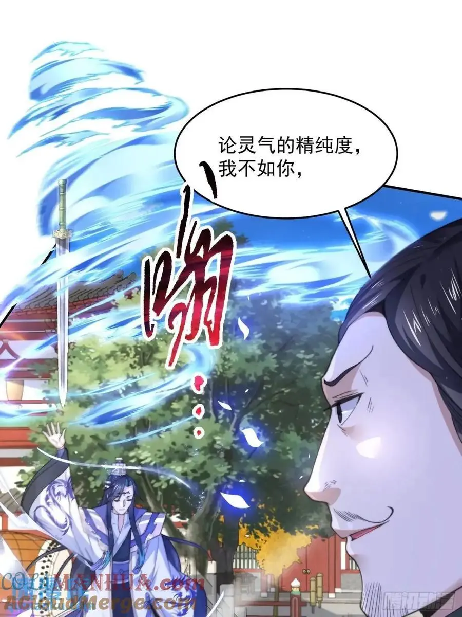第102话 那啥之后不能打架啦 第27页