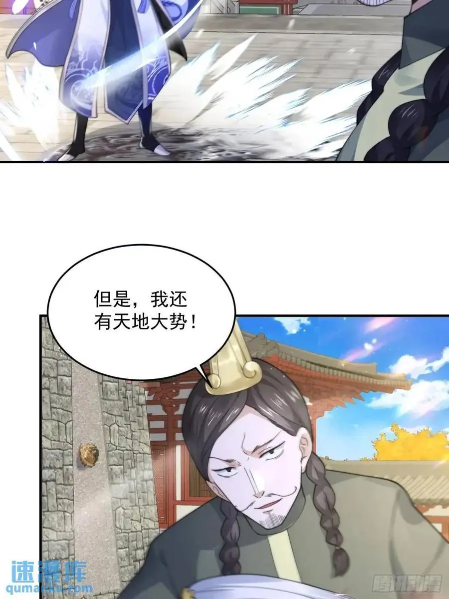 第102话 那啥之后不能打架啦 第28页