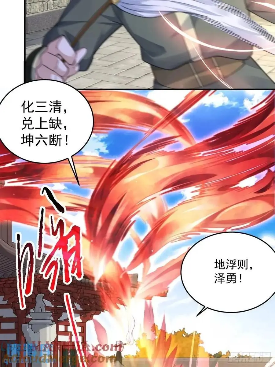 第102话 那啥之后不能打架啦 第29页
