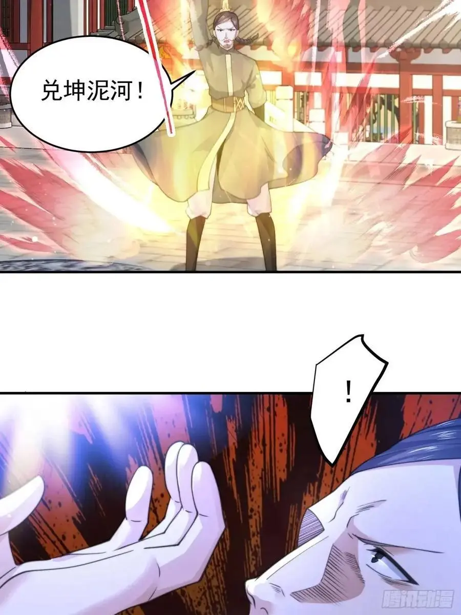 第102话 那啥之后不能打架啦 第30页