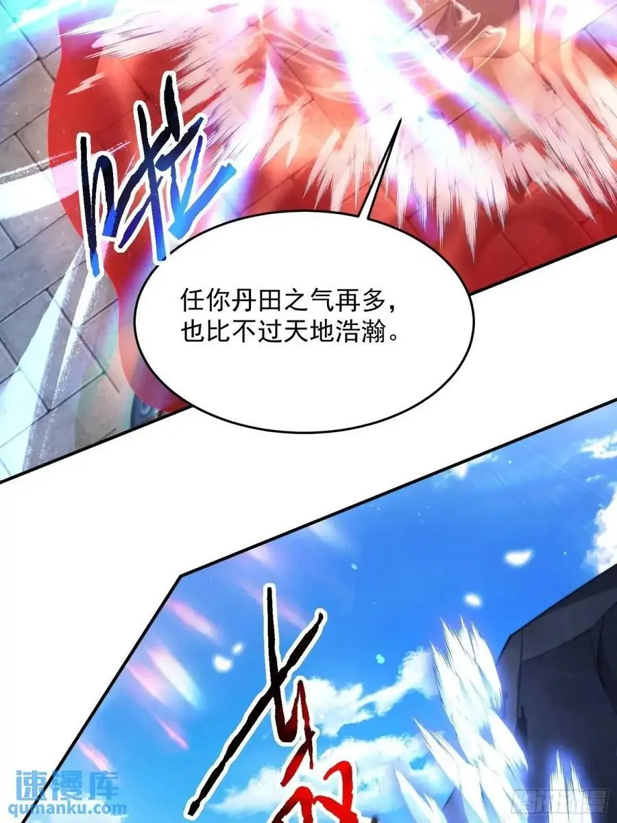 第102话 那啥之后不能打架啦 第32页