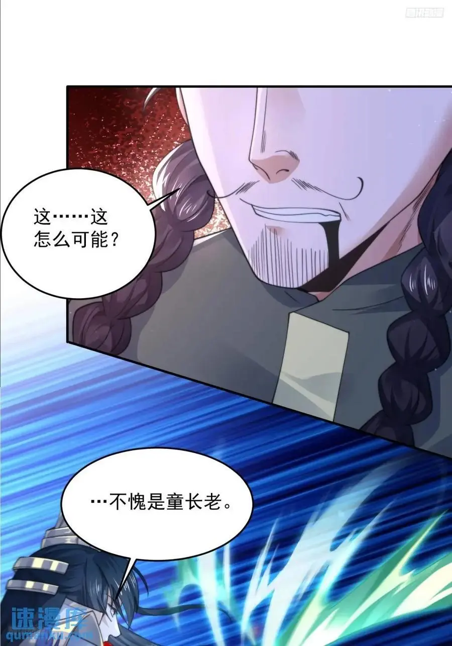 第103话 糟糕！暴露了！！ 第8页