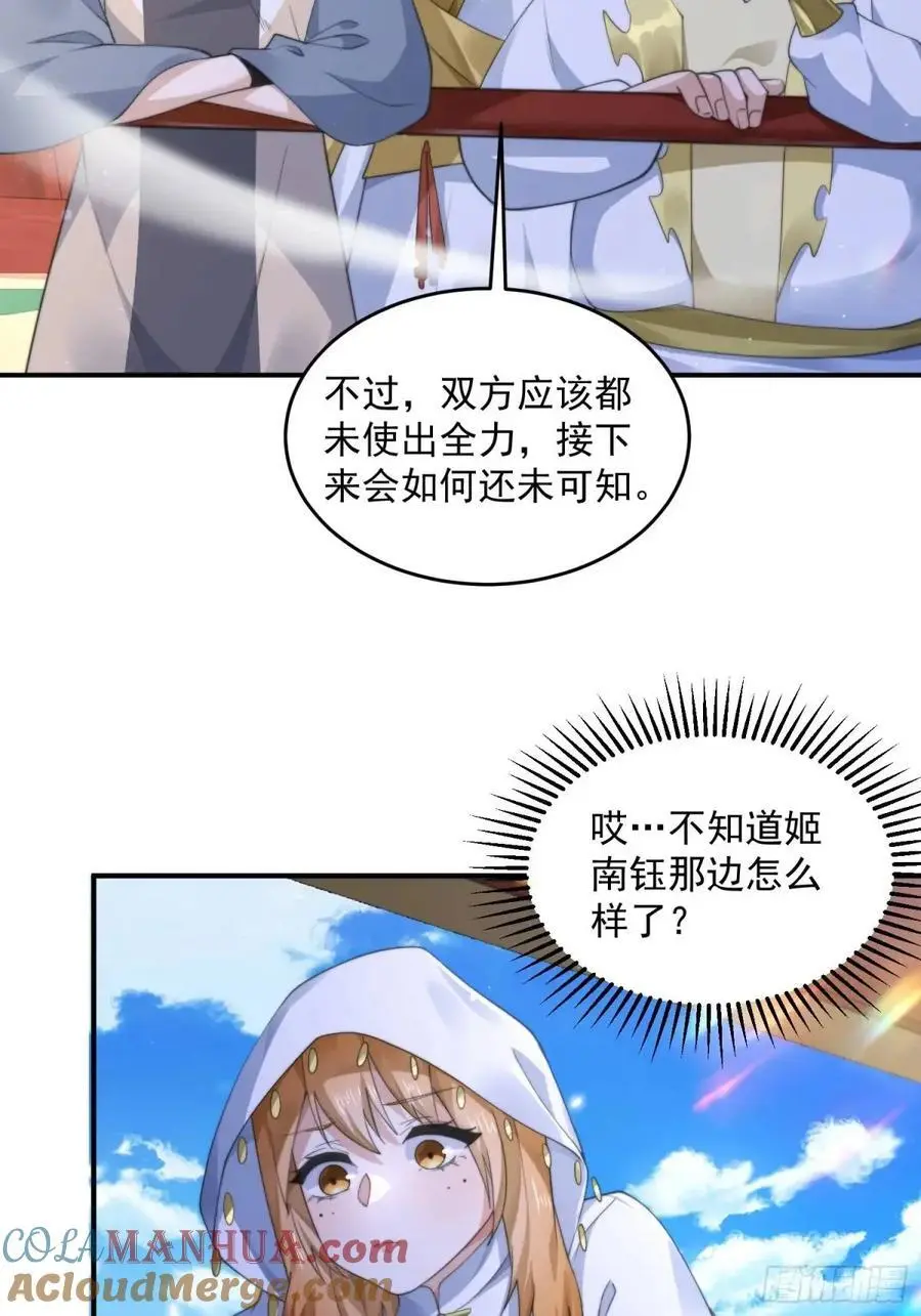 第103话 糟糕！暴露了！！ 第11页