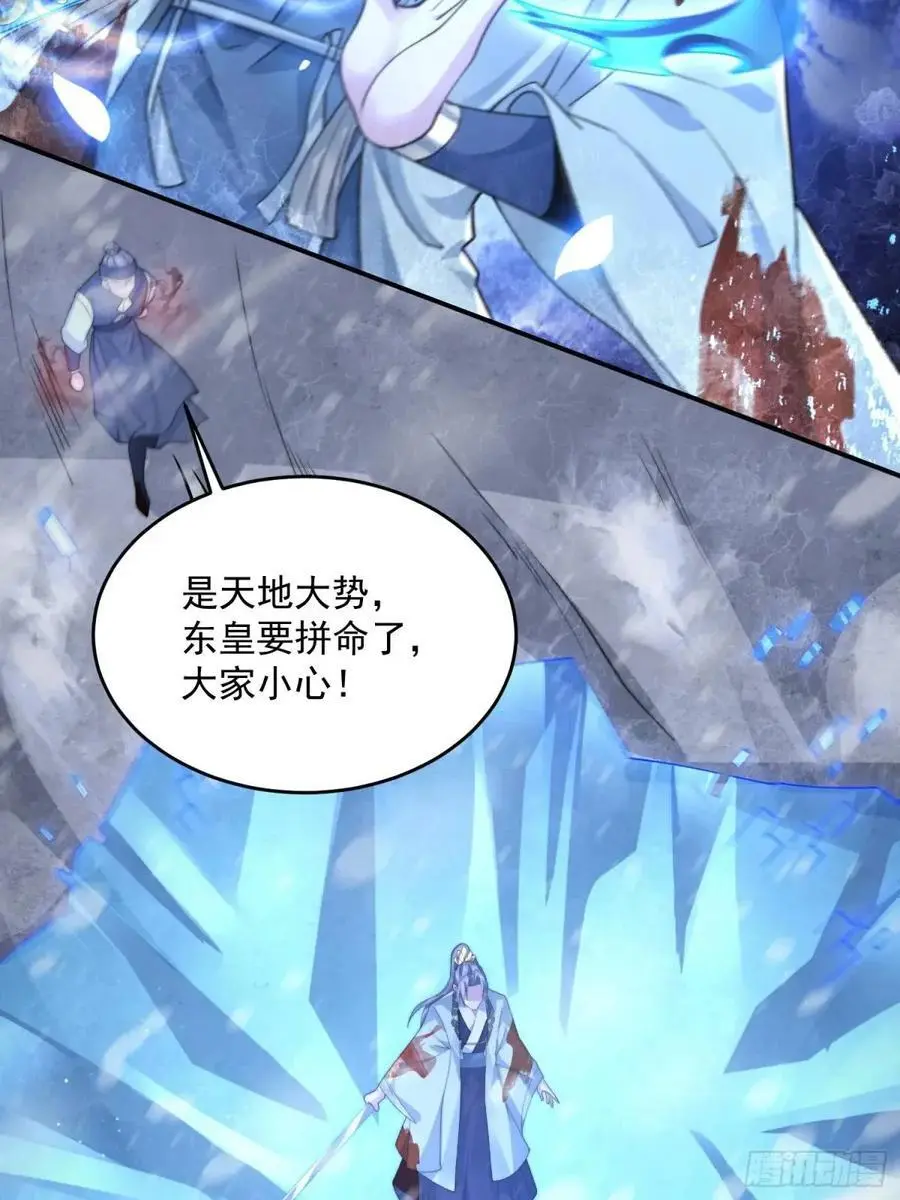 第103话 糟糕！暴露了！！ 第24页